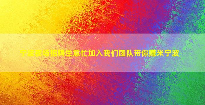 贵阳KTV招聘